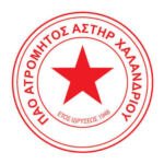 ΑΤΡΟΜΗΤΟΣ ΧΑΛΑΝΔΡΙΟΥ