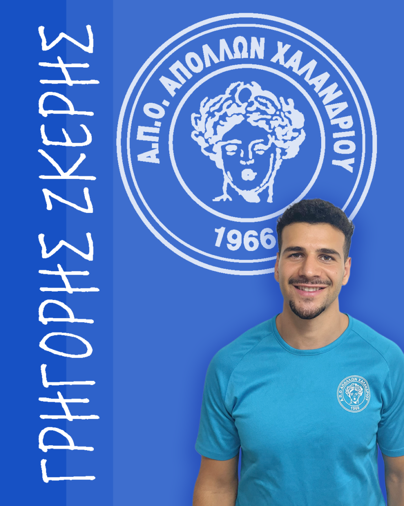 ΓΡΗΓΟΡΗΣ ΣΚΕΡΗΣ