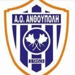 ΑΝΘΟΥΠΟΛΗ