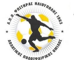 ΦΩΣΤΗΡΑΣ-ΗΛΙΟΥΠΟΛΗΣ