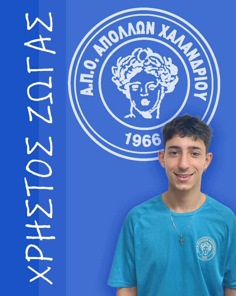 ΖΩΓΑΣ ΧΡΗΣΤΟΣ